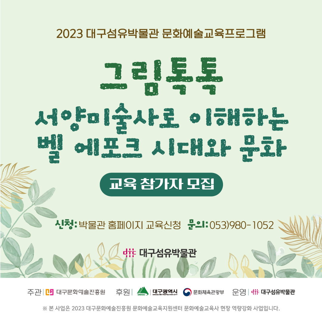 [문화예술교육] <그림톡톡> 2기 참가자 모집 (성인)